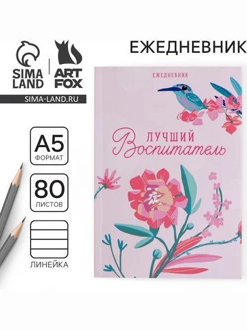 Ежедневник недатированный, а5, 80 л., мя