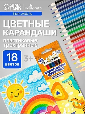 Карандаши , цветные, 18 цветов, эконом, 