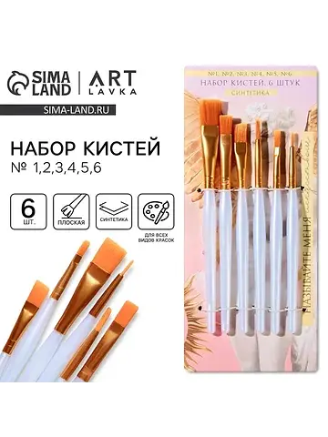 Кисть для рисования набор 6 шт. синтетик