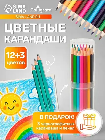 Карандаши , цветные, 12 цветов, эконом, 