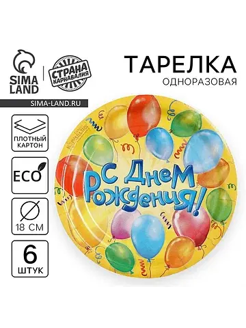 Тарелка одноразовая бумажная