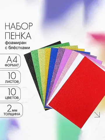 Фоамиран набор Calligrata