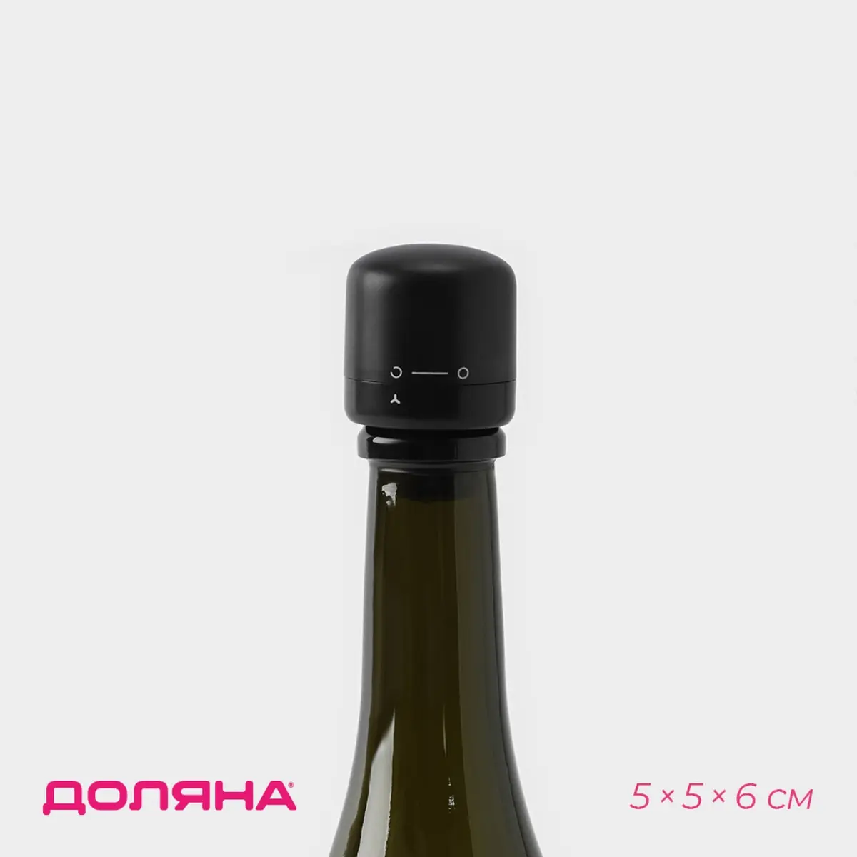 Пробка для вина вакуумная Доляна Блеки чёрная