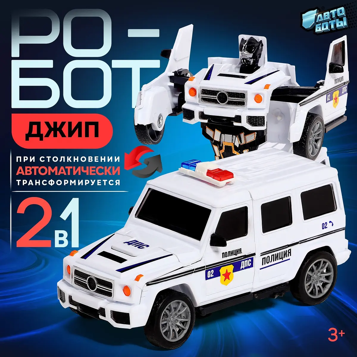 Робот-трансформер Полицейский джип белый