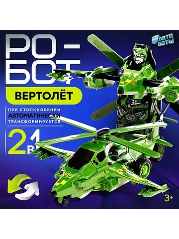 Робот АВТОБОТЫ
