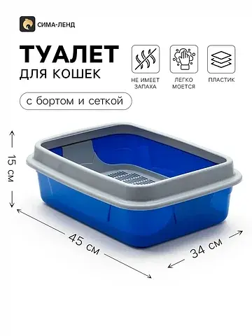 Туалет для кошек, 45×34×15 см, с бортом 