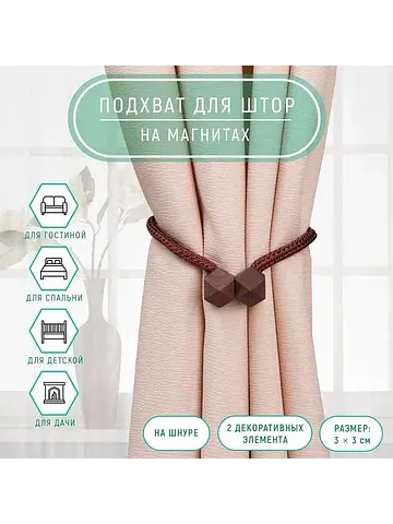 Подхват для штор Арт Узор