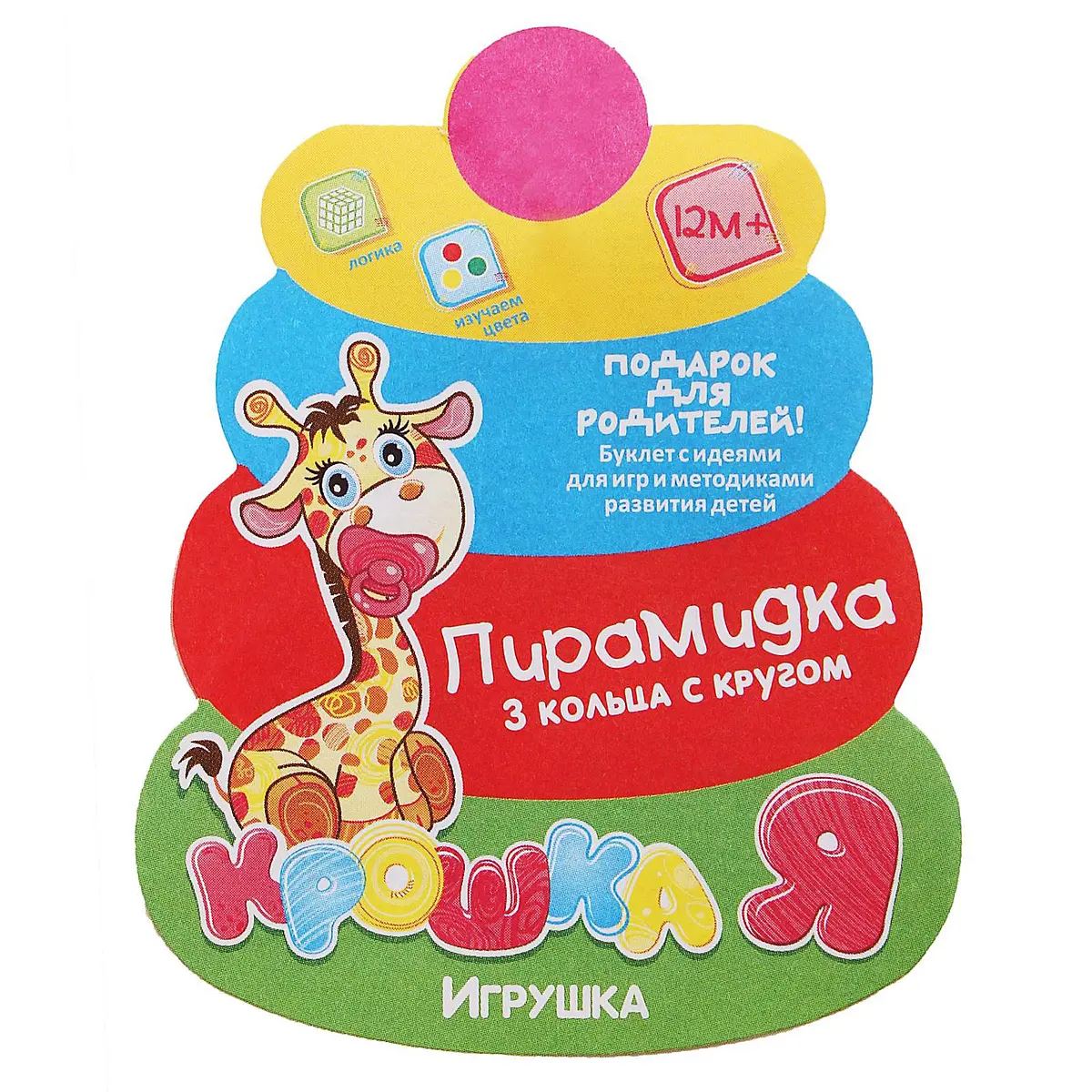 Пирамидка Соломон детская 3 кольца с шаром