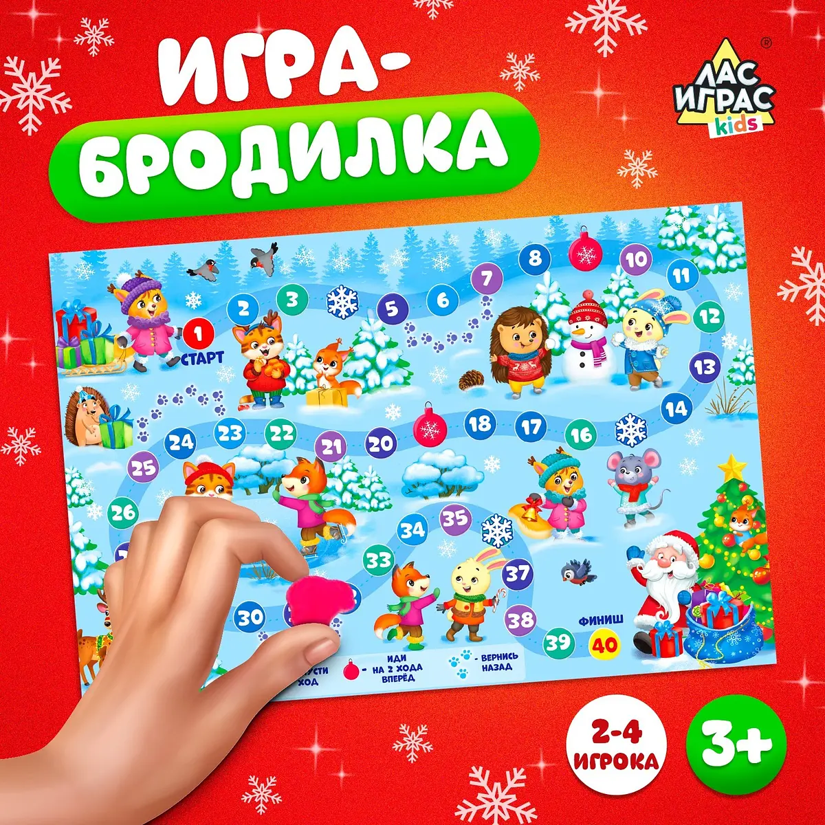 Настольная игра-бродилка Лас Играс В поисках Деда Мороза