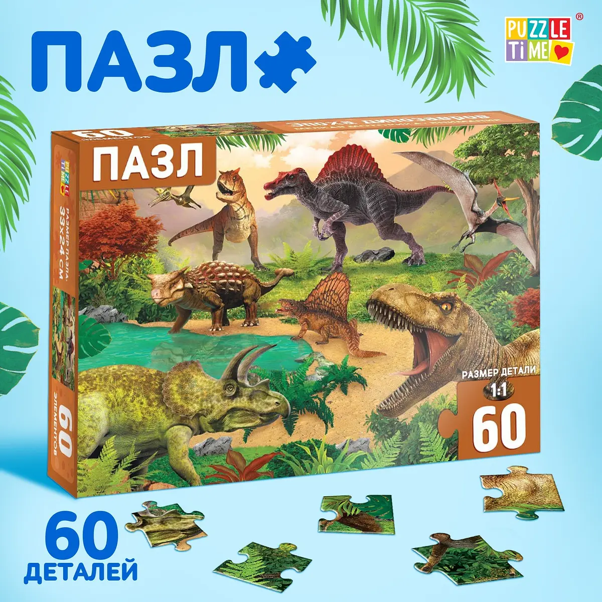 Пазлы 3D детские Puzzle Time Эпоха динозавров 60 элементов
