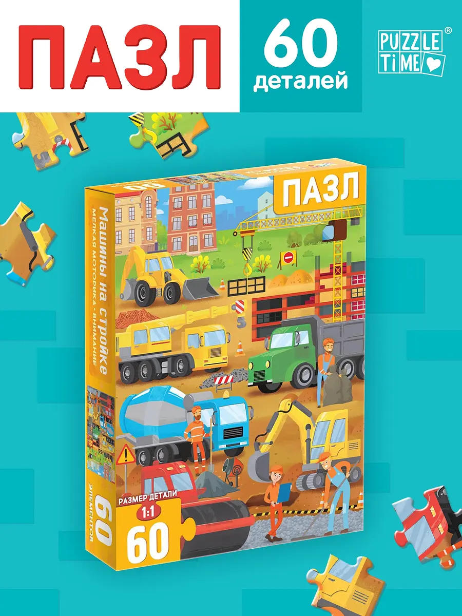 Пазлы 3D Puzzle Time Машины на стройке 60 элементов разноцветные