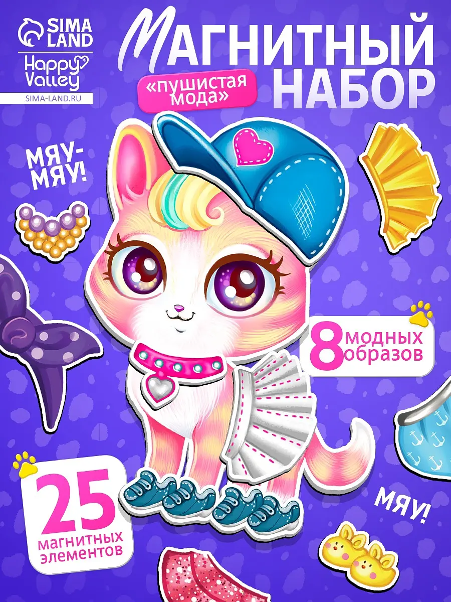 Магнитная игра Пушистая мода для девочек