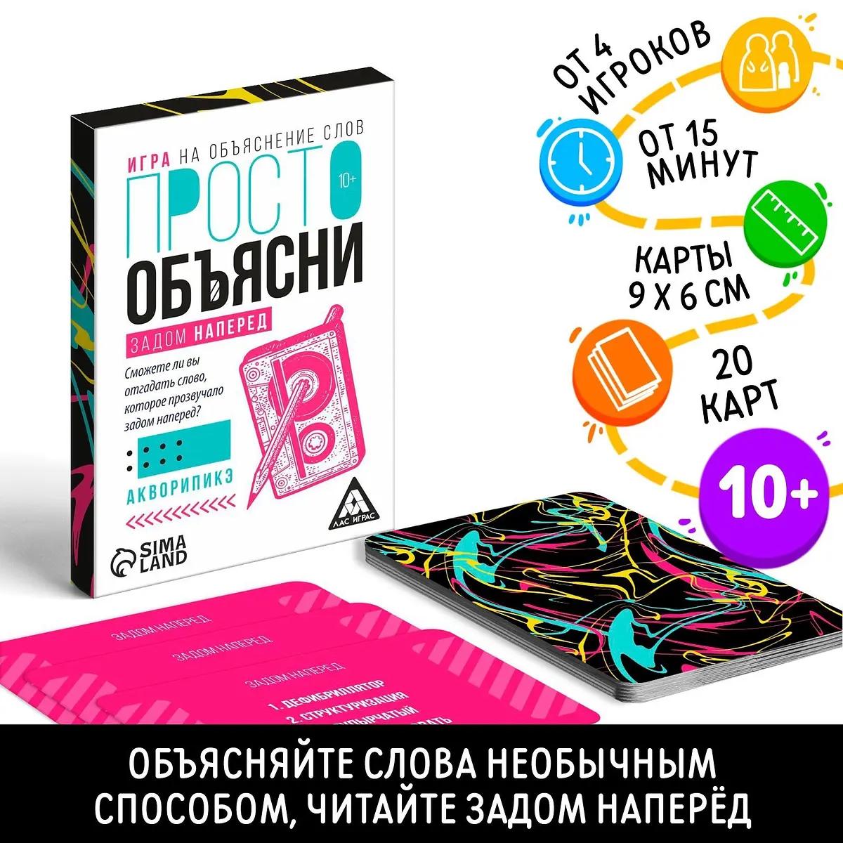 Настольная игра ЛАС ИГРАС Просто объясни задом наперед 20 карт