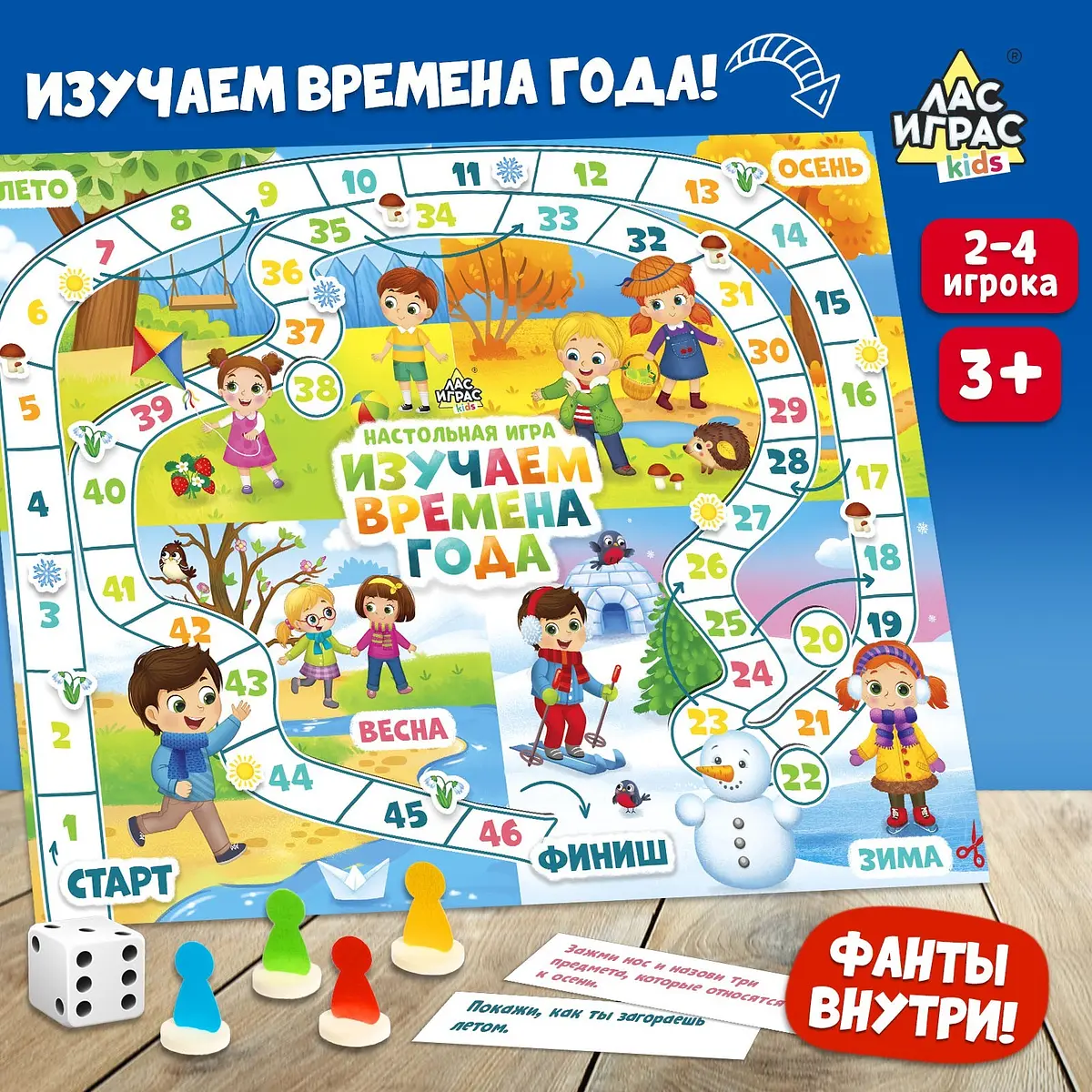 Настольная игра-бродилка Лас Играс KIDS Времена года 3+
