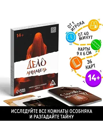 Интеллектуальный квест