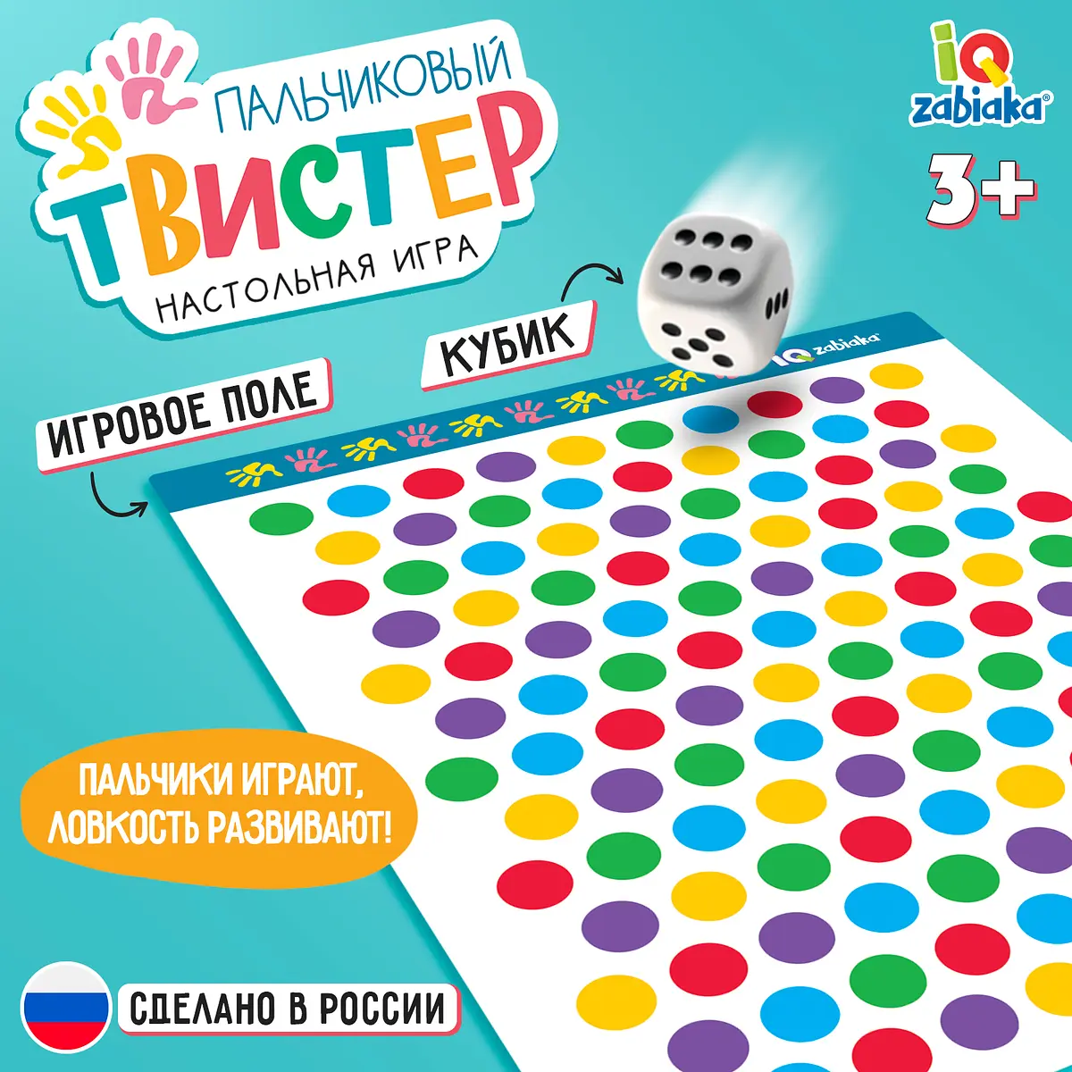 Игра твистер пальчиковый развивающий 3+