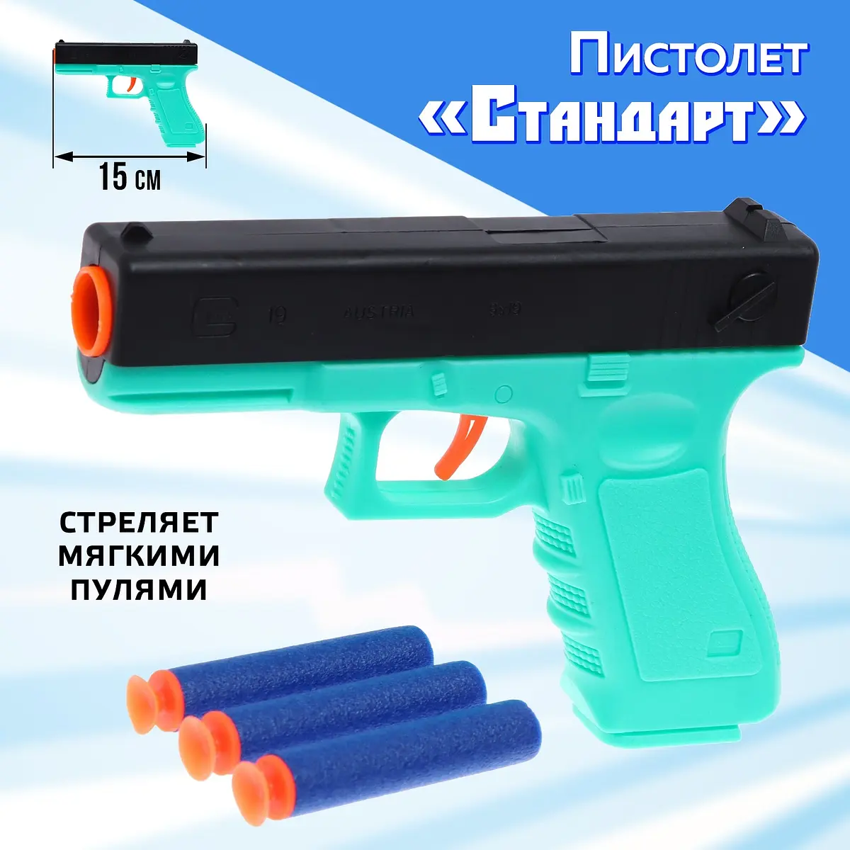 Пистолет Стандарт стреляет мягкими пулями
