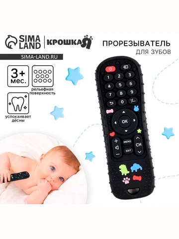 Прорезыватель для зубов