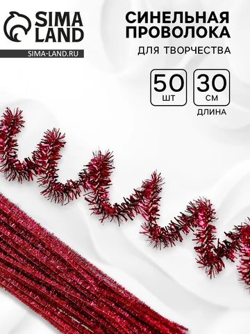 Синельная проволока