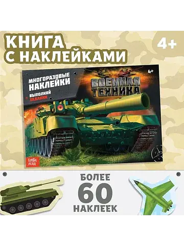 Наклейки многоразовые