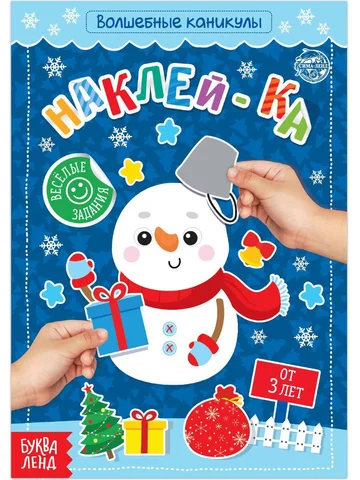 Книга с наклейками