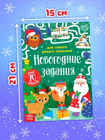 Книжка с наклейками