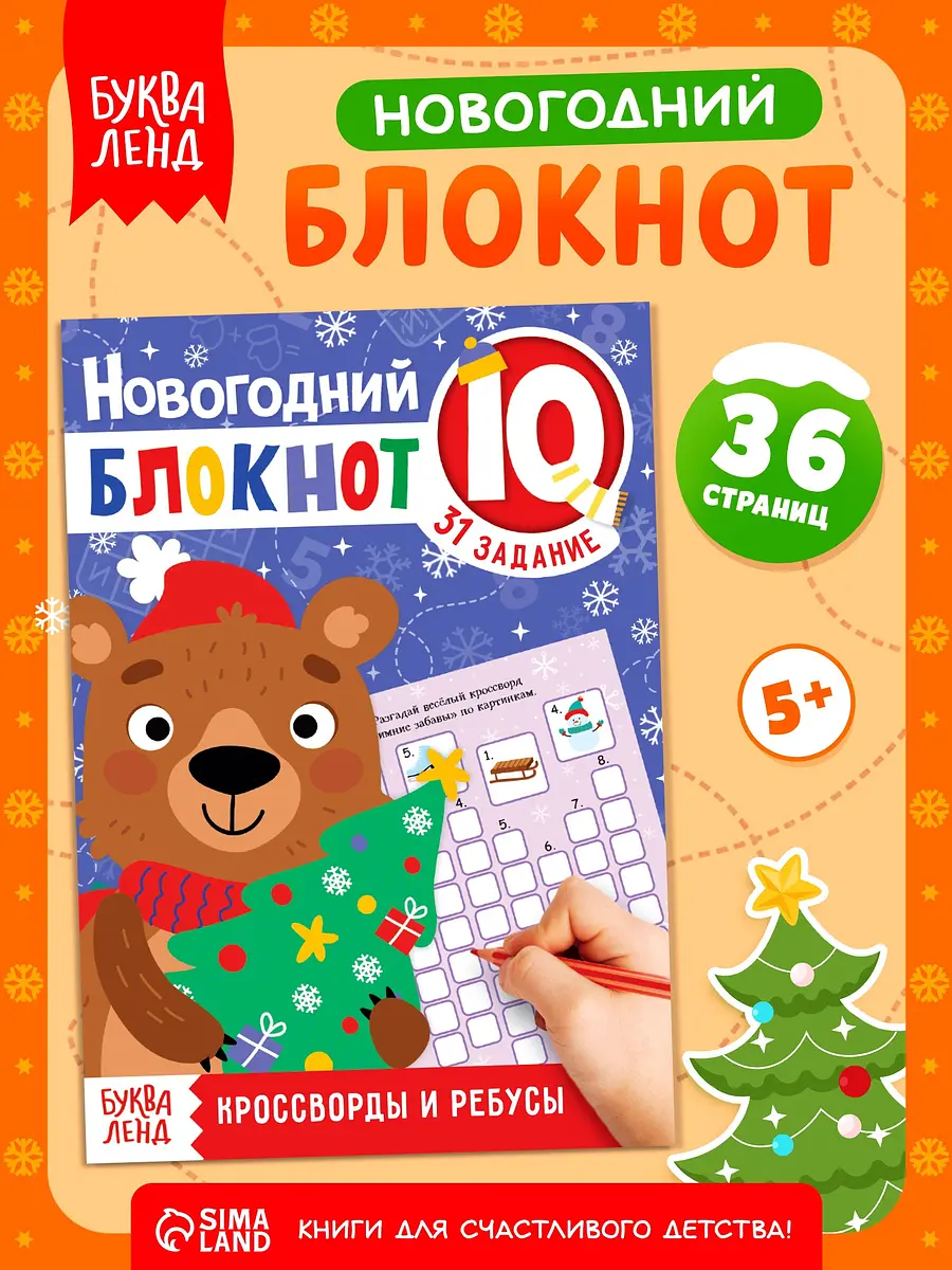 Блокнот IQ БУКВА-ЛЕНД Кроссворды и ребусы 36 страниц