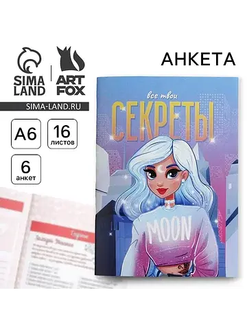 Анкета для девочек ArtFox