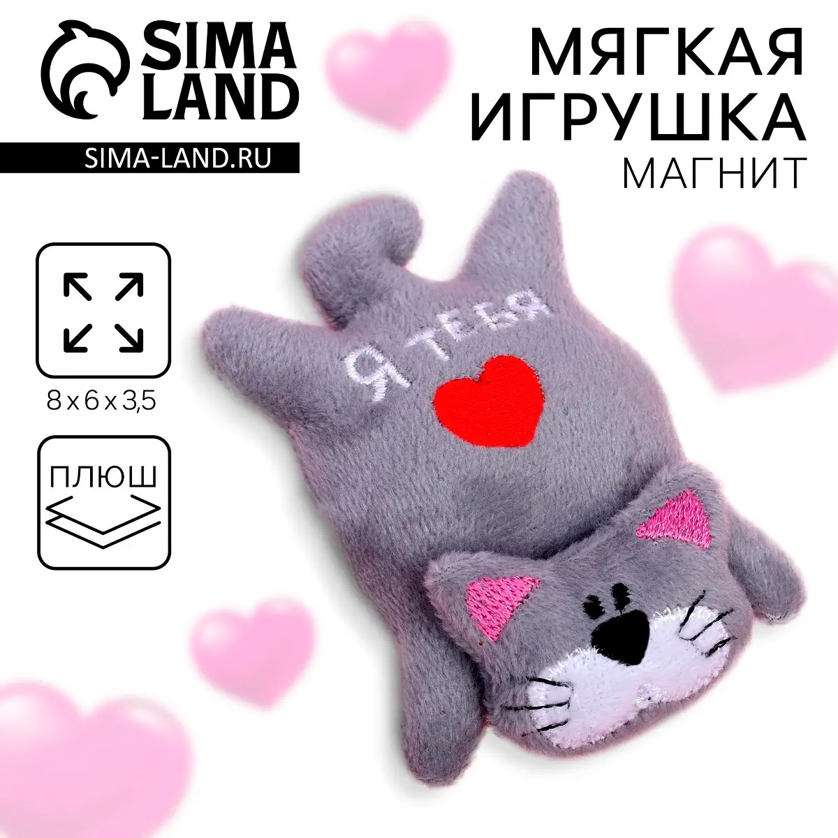 Мягкая игрушка-магнит кот серый