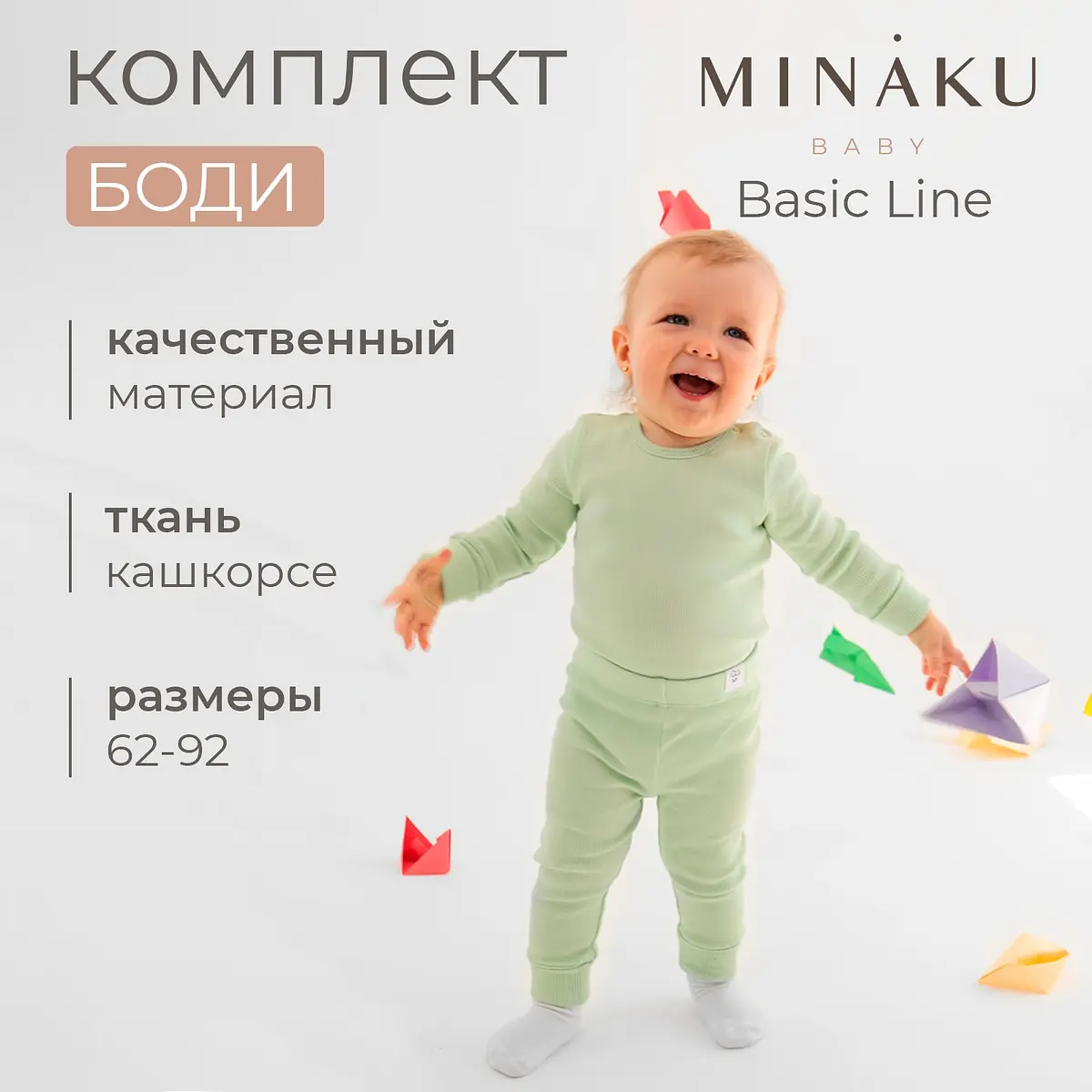 Детское боди MINAKU хлопковое в рубчик зелёное и бежевое