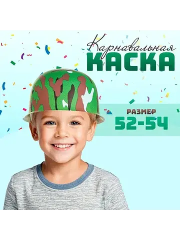 Карнавальная пластиковая каска