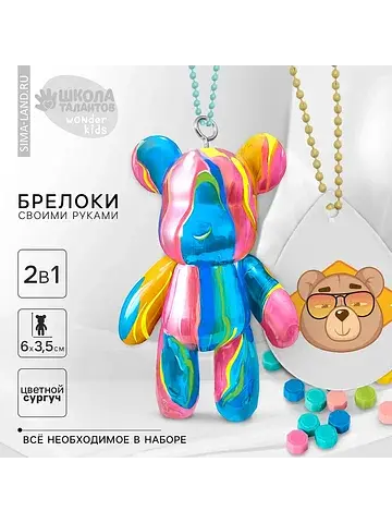 Набор для создания акриловых брелоков с 