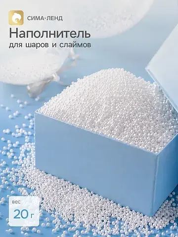 Наполнитель для шаров и слаймов