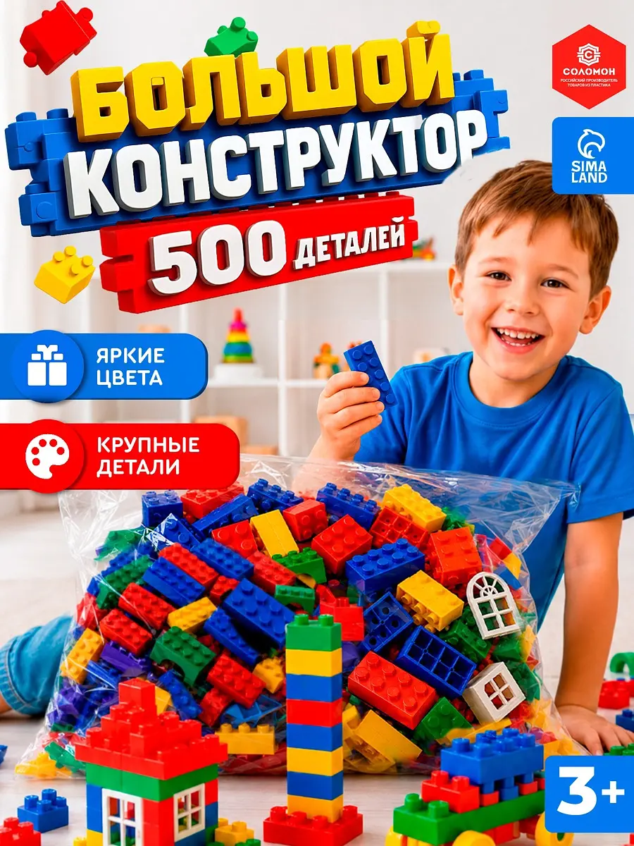 Конструктор Соломон №5 универсальный 500 деталей