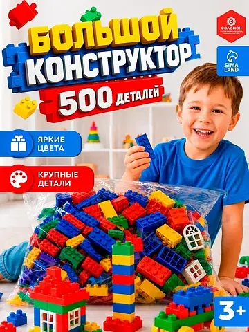 Конструктор №5, универсальный, 500 детал