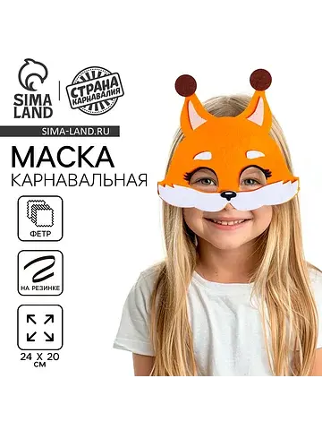 Маска карнавальная