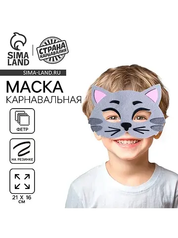 Маска карнавальная