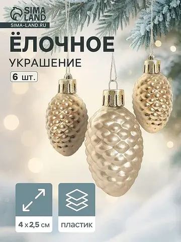 Ёлочные игрушки 6 шт.