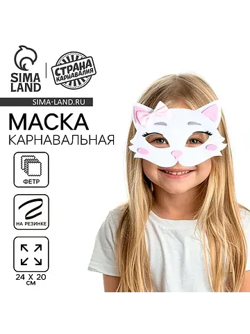 Маска карнавальная