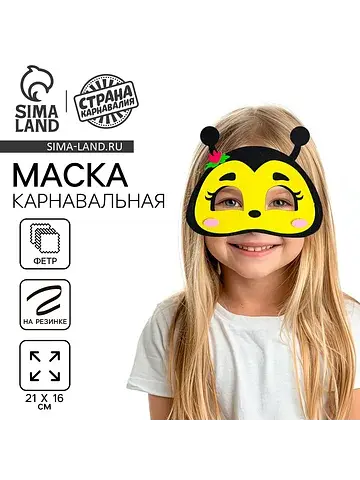 Маска карнавальная