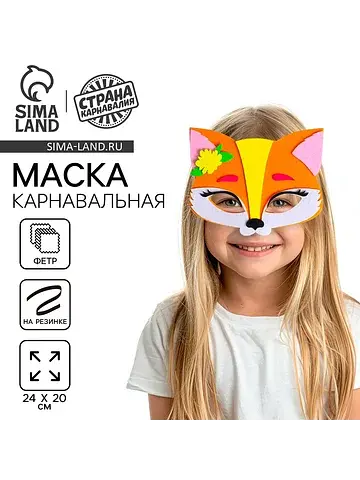 Маска карнавальная