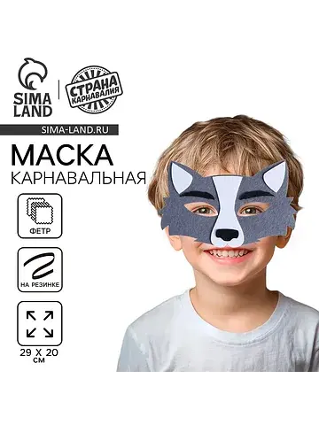 Маска карнавальная