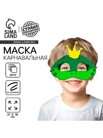 Маска карнавальная