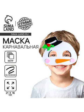 Маска карнавальная