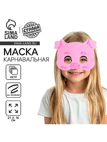 Маска карнавальная