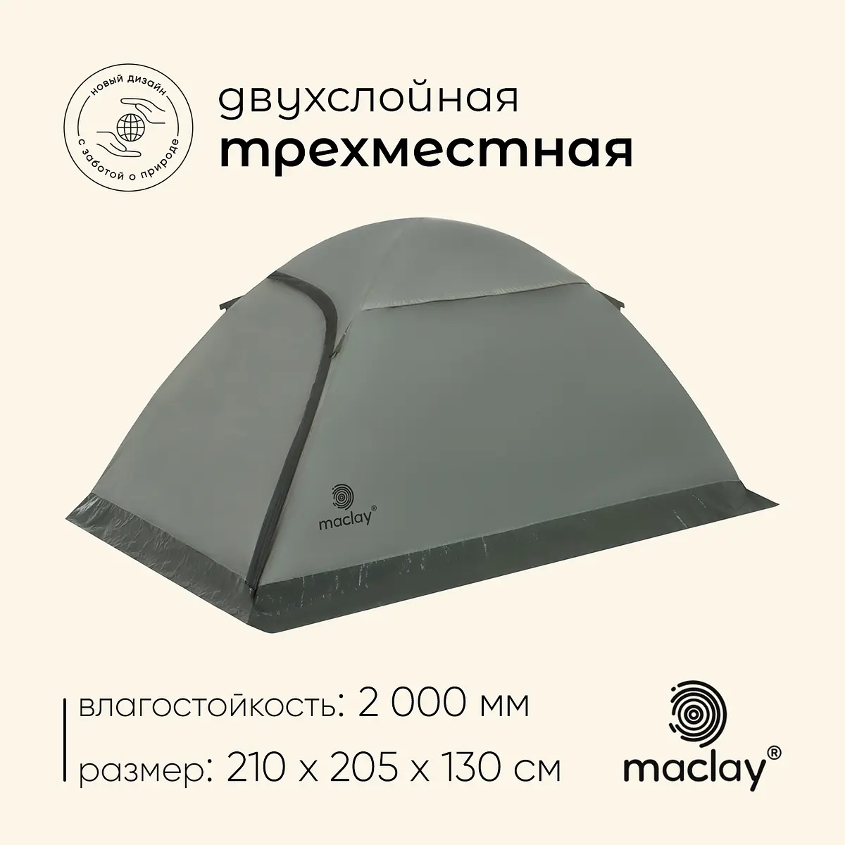 Палатка туристическая Maclay Taganay 3 зеленая