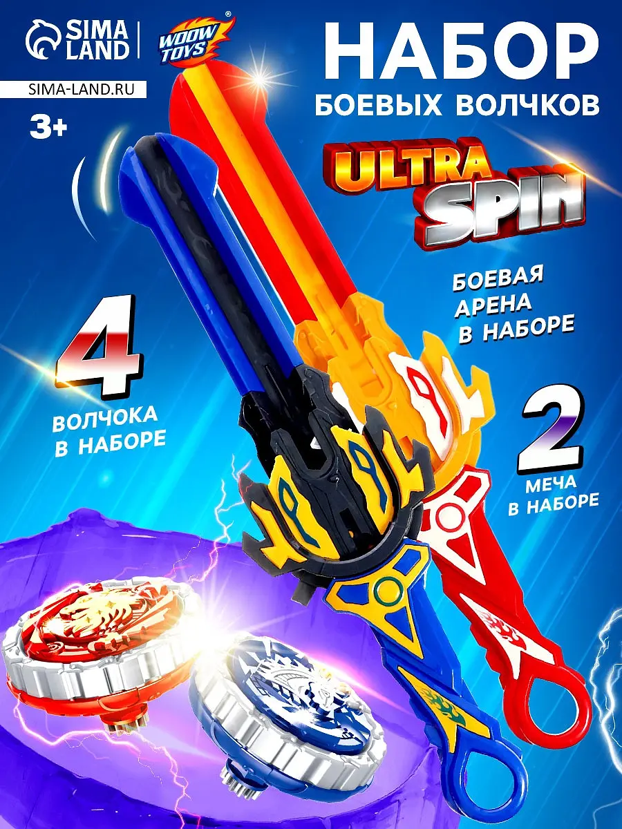 Волчки с мечом Ultra Spin WOOW TOYS набор 4 шт