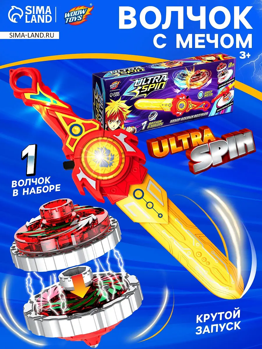 Волчок с мечом WOOW TOYS Ultra Spin Гладиатор красный