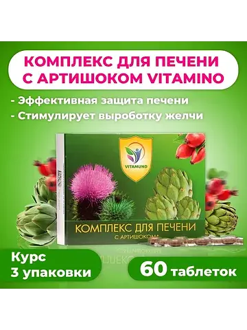 Комплекс для печени с артишоком , 60 таб