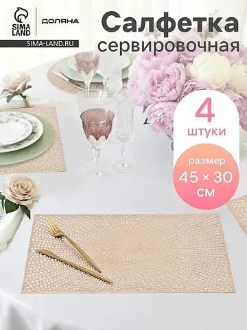 Салфетки Доляна